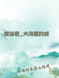 絕世仙君