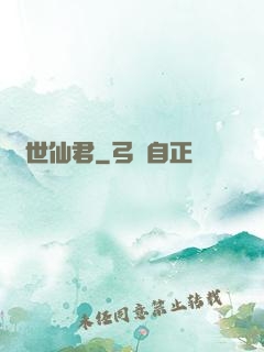 絕世仙君
