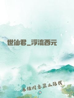 絕世仙君