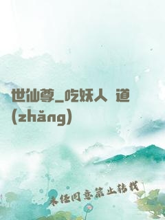 絕世仙尊
