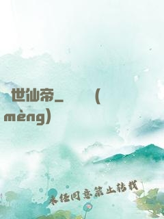 絕世仙帝