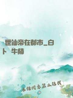 絕世仙帝在都市