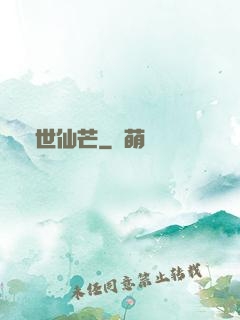 絕世仙芒