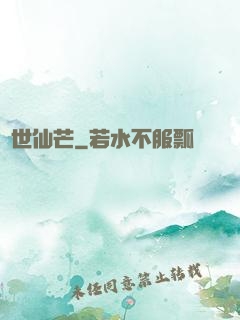 絕世仙芒