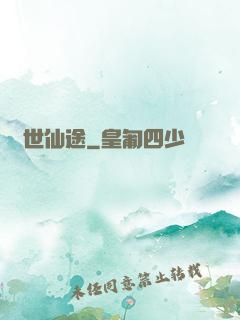 絕世仙途