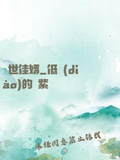 絕世佳婿