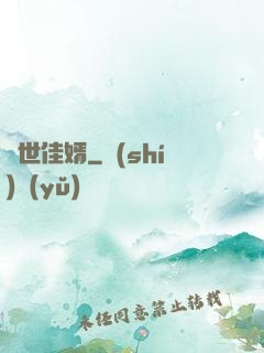 絕世佳婿