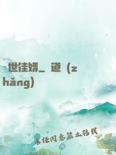 絕世佳婿