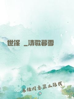 絕世保鏢