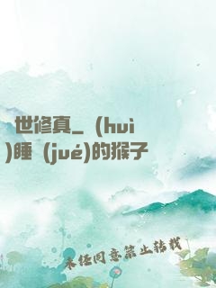 絕世修真