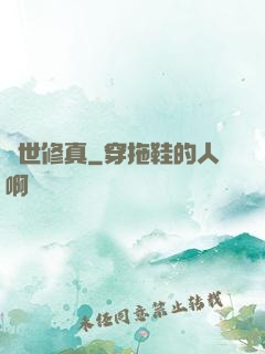 絕世修真