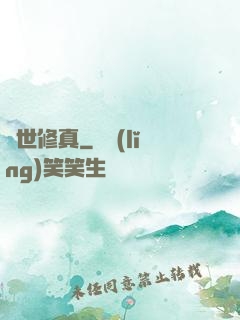 絕世修真