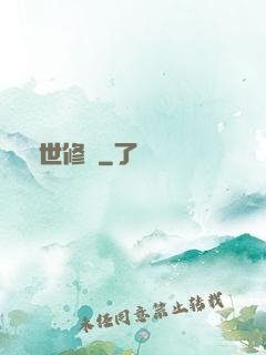 絕世修羅