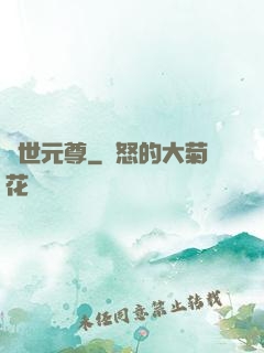 絕世元尊