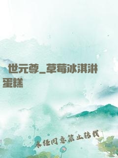 絕世元尊