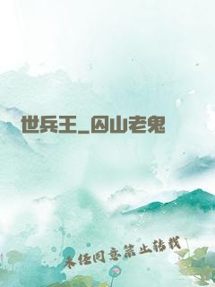 絕世兵王