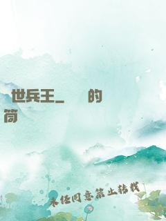 絕世兵王