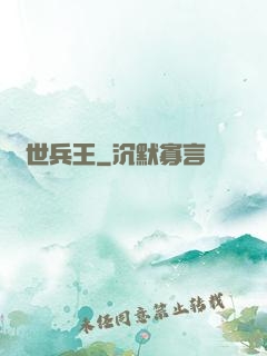 絕世兵王