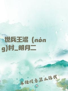 絕世兵王混農(nóng)村