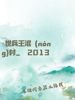絕世兵王混農(nóng)村