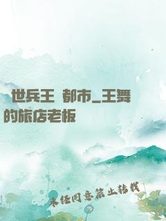 絕世兵王闖都市