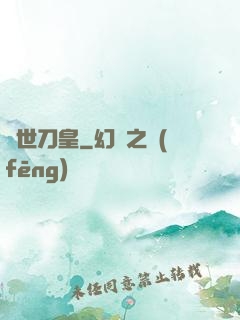 絕世刀皇