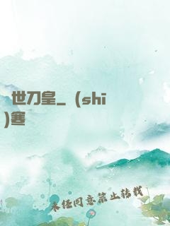 絕世刀皇