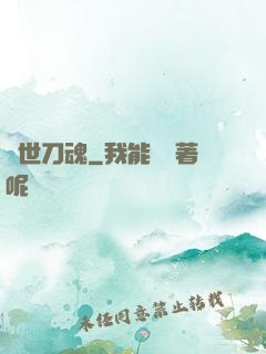 絕世刀魂