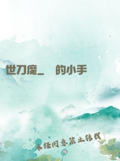 絕世刀魔