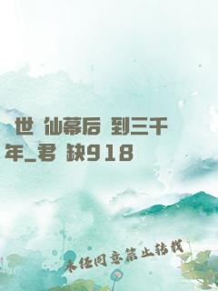 絕世劍仙幕后簽到三千年