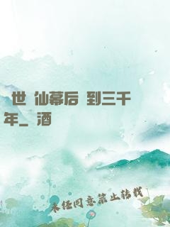 絕世劍仙幕后簽到三千年