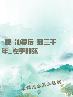 絕世劍仙幕后簽到三千年