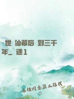 絕世劍仙幕后簽到三千年