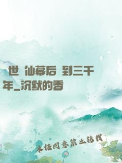 絕世劍仙幕后簽到三千年