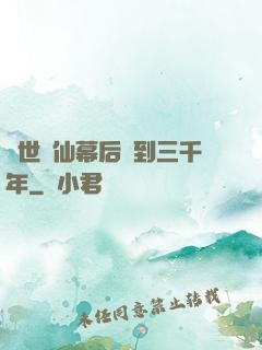 絕世劍仙幕后簽到三千年