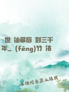 絕世劍仙幕后簽到三千年