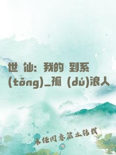 絕世劍仙：我的簽到系統(tǒng)