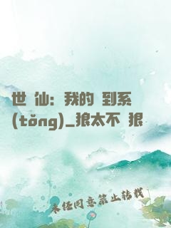 絕世劍仙：我的簽到系統(tǒng)