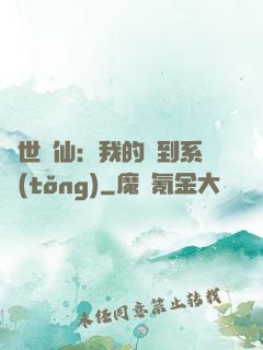 絕世劍仙：我的簽到系統(tǒng)