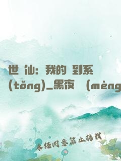 絕世劍仙：我的簽到系統(tǒng)