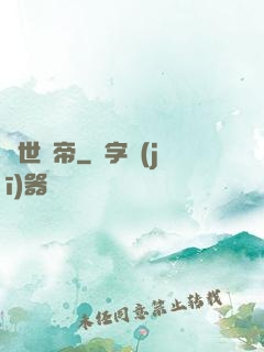 絕世劍帝