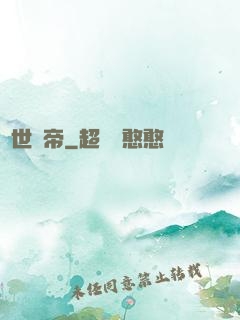 絕世劍帝