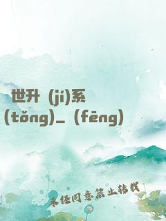 絕世升級(jí)系統(tǒng)