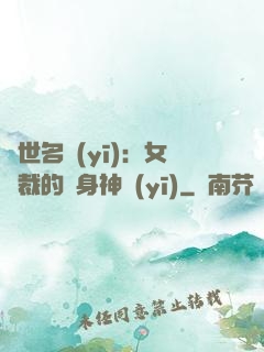 絕世名醫(yī)：女總裁的貼身神醫(yī)
