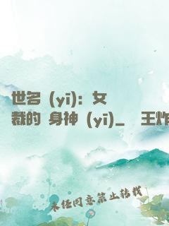 絕世名醫(yī)：女總裁的貼身神醫(yī)