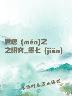 絕世唐門(mén)之龍之研究