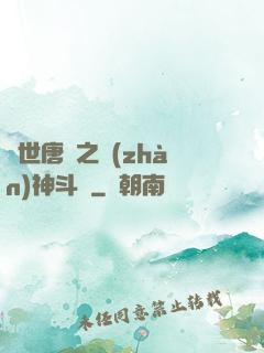 絕世唐門之戰(zhàn)神斗羅