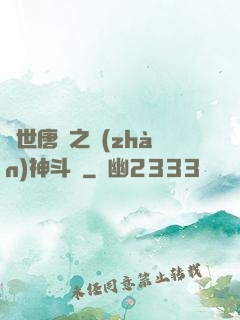 絕世唐門之戰(zhàn)神斗羅