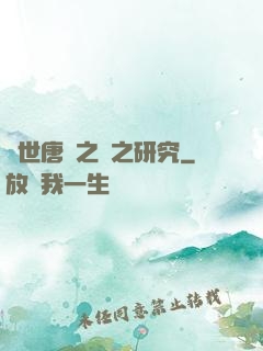 絕世唐門之龍之研究