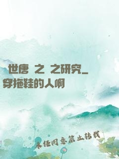 絕世唐門之龍之研究